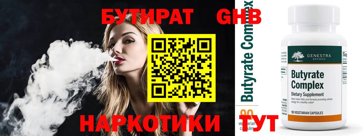 Бутират  Бутират GHB  Вход с VPN  Сосновый Бор 