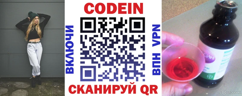 Кодеин Purple Drank  Сосновый Бор 