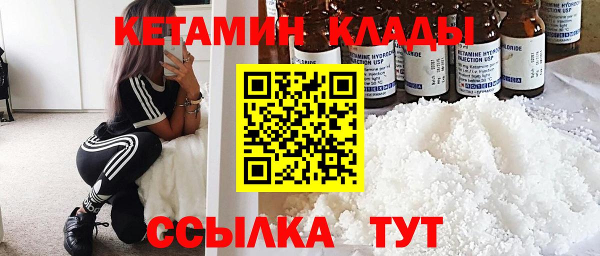 Кетамин VHQ Сосновый Бор