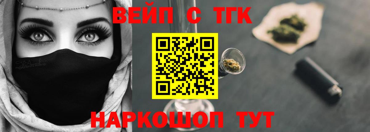 ТГК жижа  ТГК концентрат  Вход с VPN  Сосновый Бор 